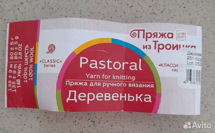 Пряжа 100 шерсть из Троицка