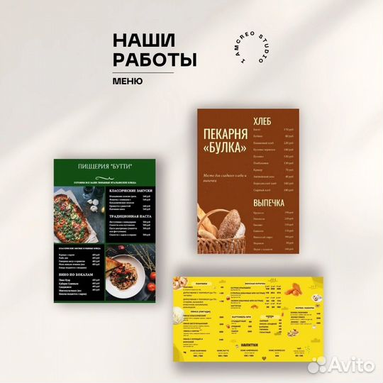 Графический дизайн / Дизайн меню / Печать