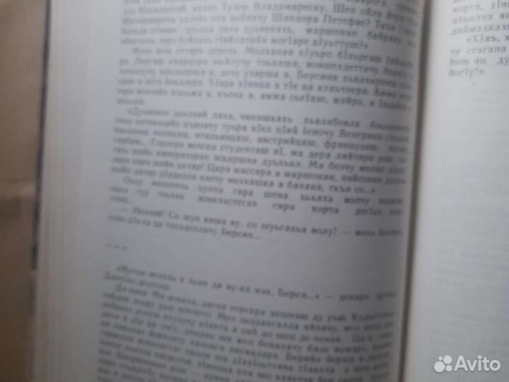 Книга Еха буьйсанаш