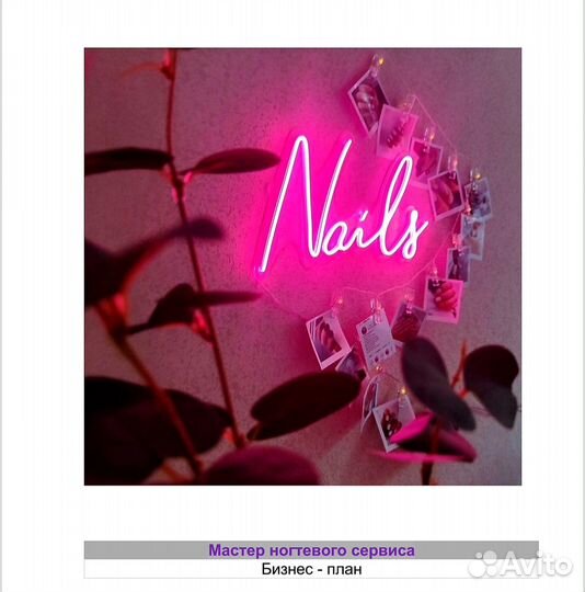 Бизнес - план для соцконтракта