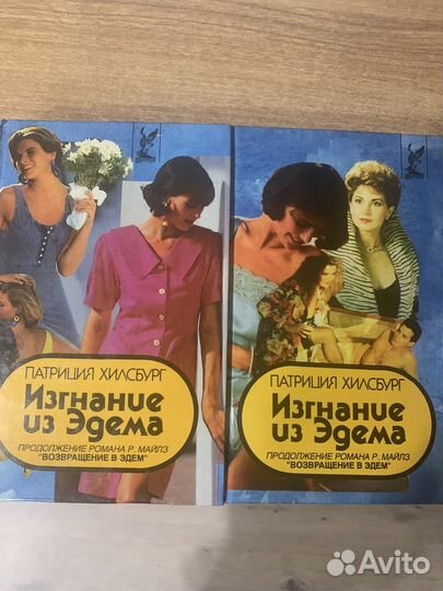 Возвращение в Эдем