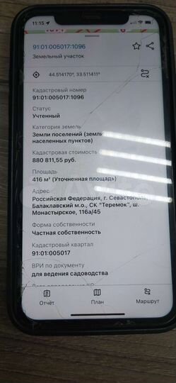 Участок 4,2 сот. (ИЖС)