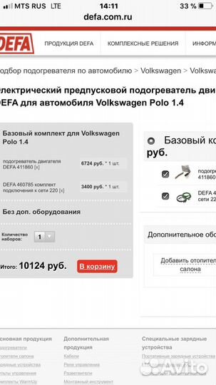 Предпусковой подогреватель мотора 220в. На Фольксв