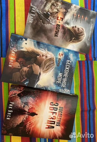 Рик Янси - Пятая волна