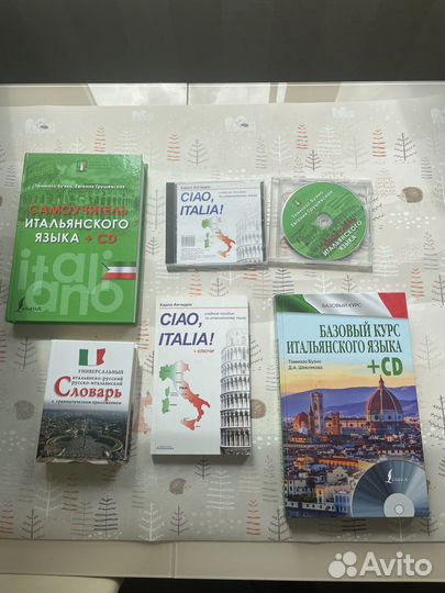 Книги по итальянскому языку