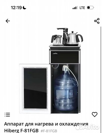 Кулер для воды напольный