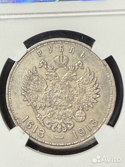 1 рубль 300 лет дома романовых