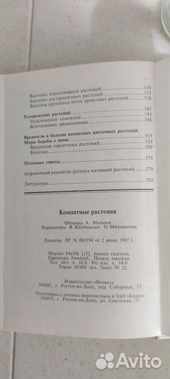 Книга о выращивании комнатных растений