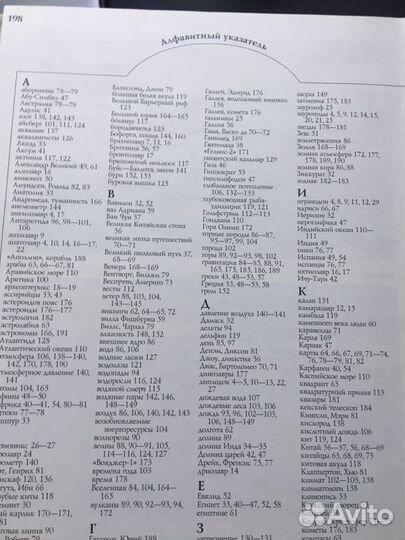 Энциклопедия почемучек, Тайны живой природы