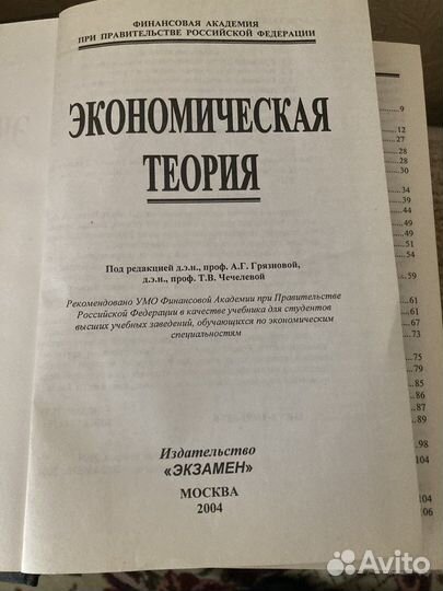 Экономическая теория Учебник