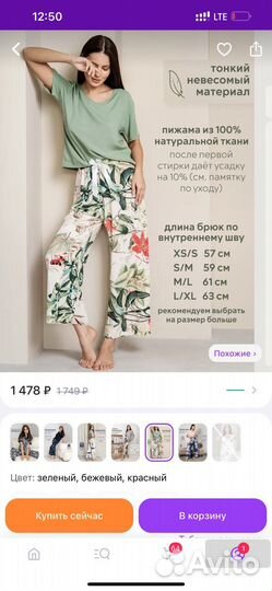 Домашний костюм, Пижама