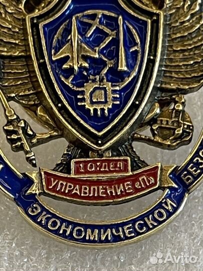 Нагрудный Знак 1 П сэб фсб