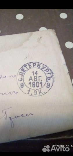 Письма Царской России
