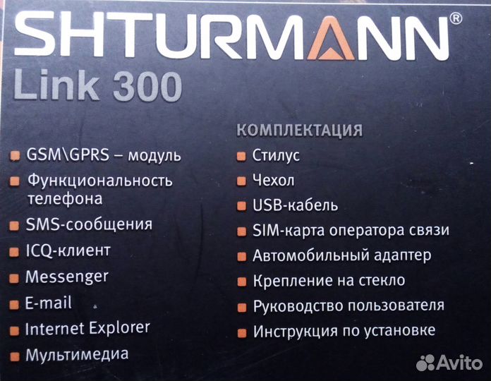 Автомобильный навигатор shturmann