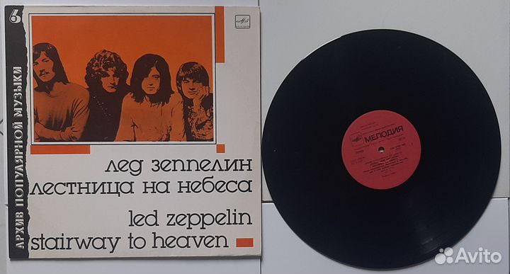 LED Zeppelin на виниле