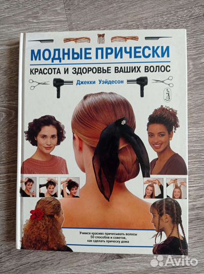 Книги по парикмахерскому искусству