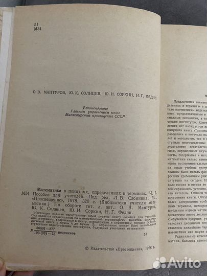 Пособие для учителей математики. Учебник СССР