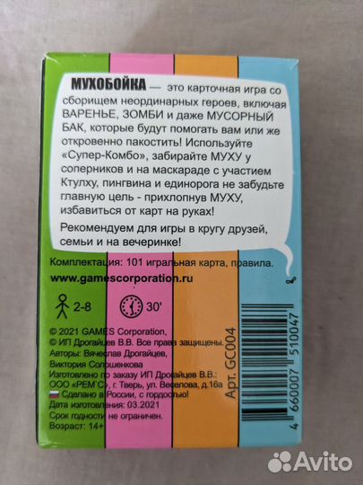 Мухобойка игра