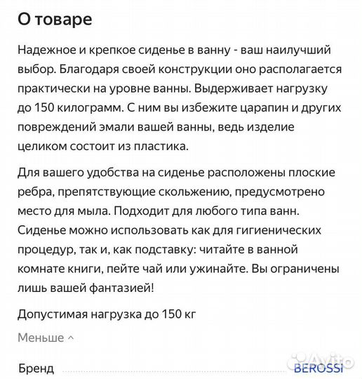 Сиденье для ванной, снежно-белый, berossi