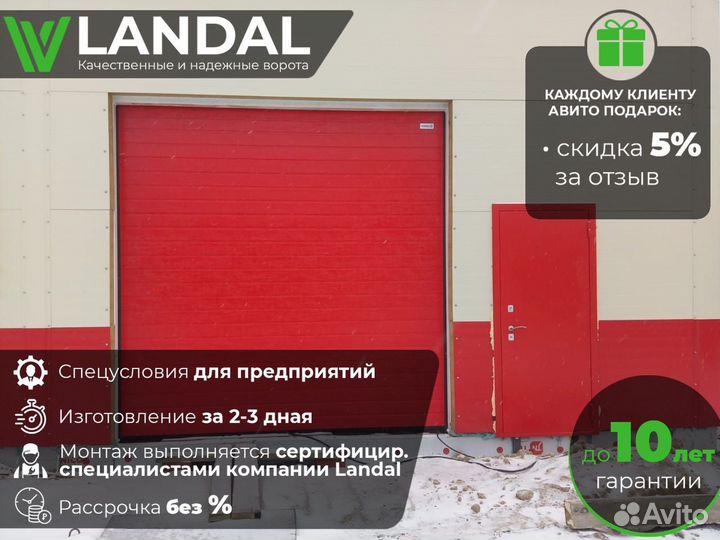 Секционные ворота