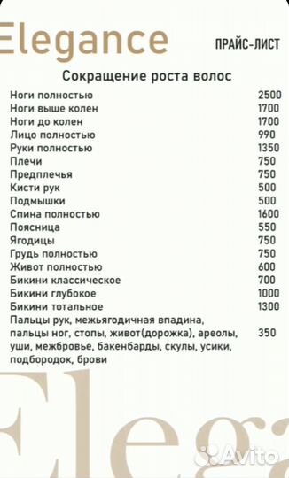 Лазерная эпиляция