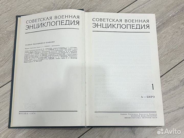 Советская военная энциклопедия в 8 томах