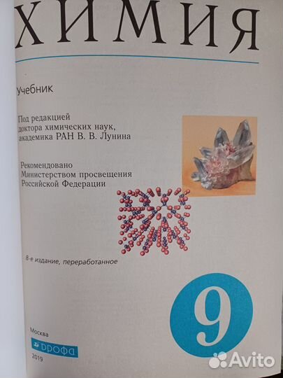 Учебник Химия 9 кл Еремин 2019 г