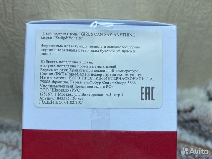 Парфюмерная вода Zadig&Voltaire