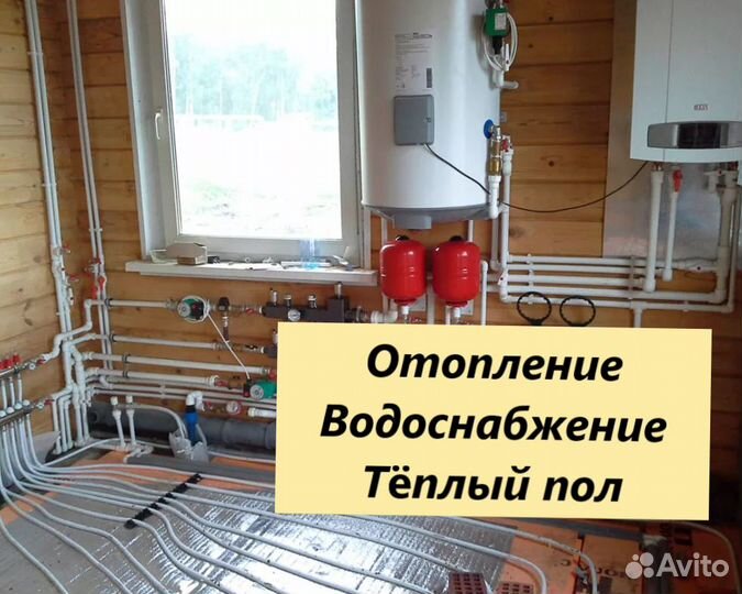 Отопление водоснабжение тёплый пол