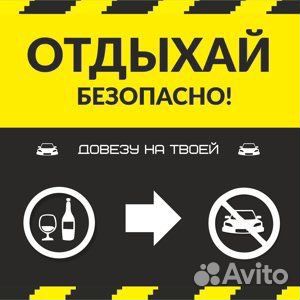 Трезвый водитель