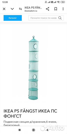 Подвесная секция д/хранения икеа фонгст, 6 ячеек