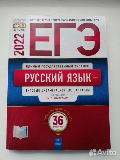 Сборник (36) егэ по русскому языку Цыбулько фипи