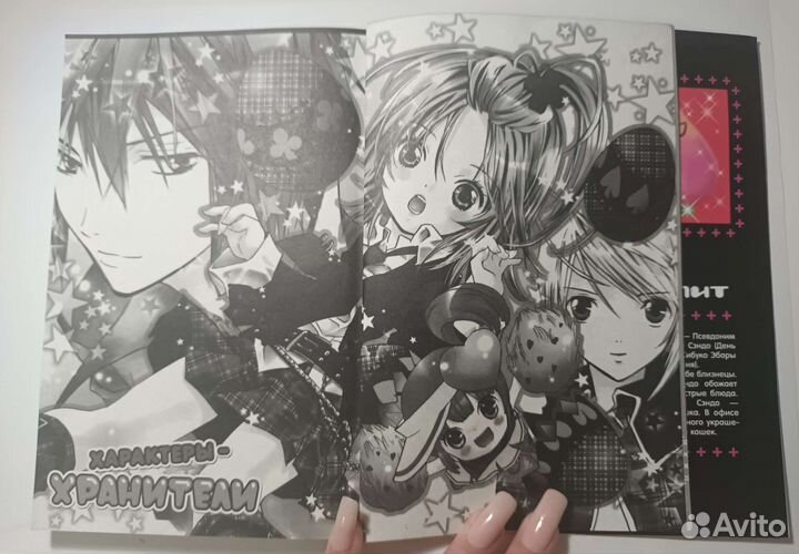 Манга характеры хранители