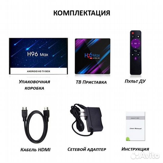 Андроид тв приставка H96 Max 4/64GB версия 10.0