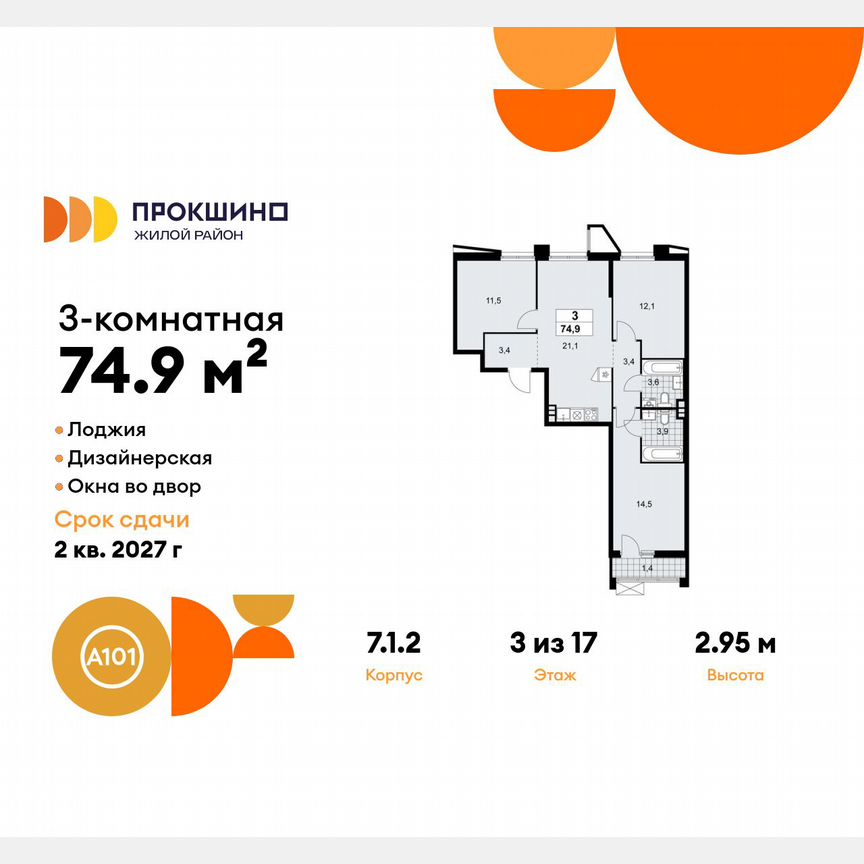 3-к. квартира, 74,9 м², 3/17 эт.