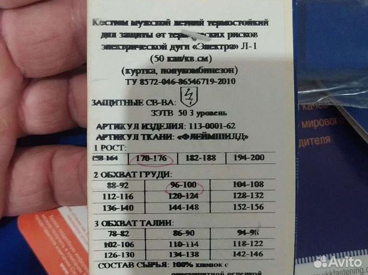 Костюм мужской рабочий летний спецодежда