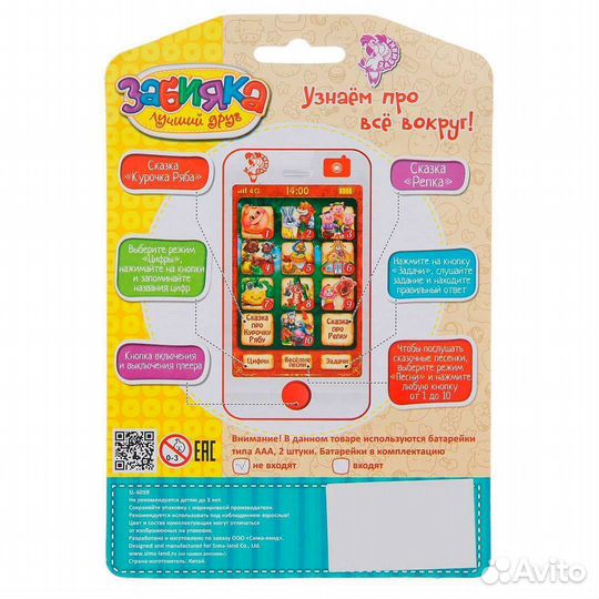 Телефон музыкальный Русские сказки