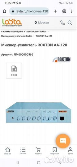 Микшер уселитель