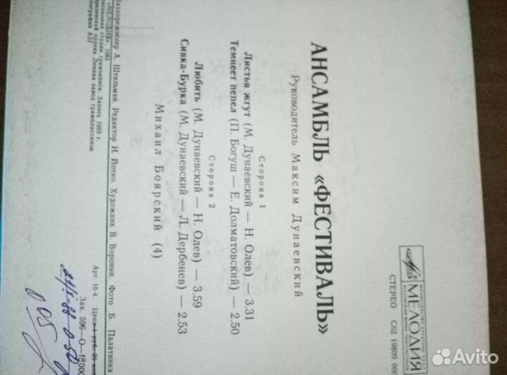 Анс.Фестиваль (К.Никольский).1983.Идеал.В наличии