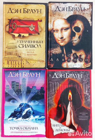 Дэн Браун