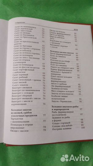 Энциклопедия кулинарии.Новая