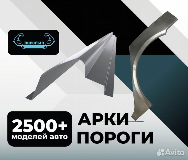 Пороги и арки Mazda 6 GG Шадринск