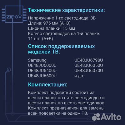 Подсветка для тв Samsung UE48JU6000U UE48JU6400U U