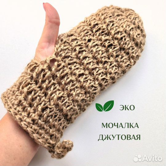 Мочалка из джута ручной работы