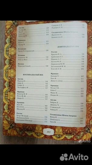 Мудрость тысячелетий энциклопедия