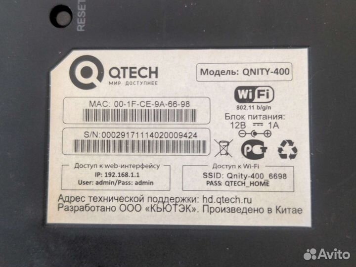 Маршрутизатор Qtech Qunity-400