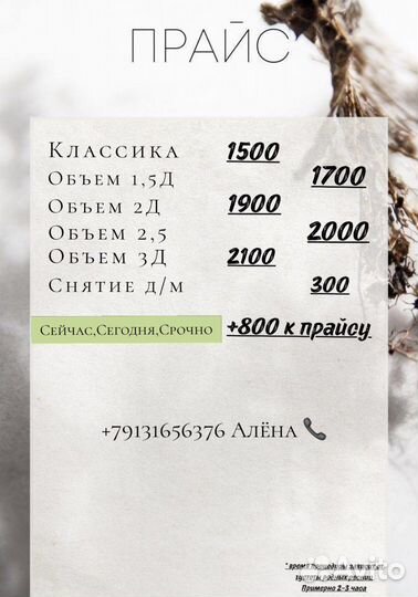 Наращивание ресниц на дому