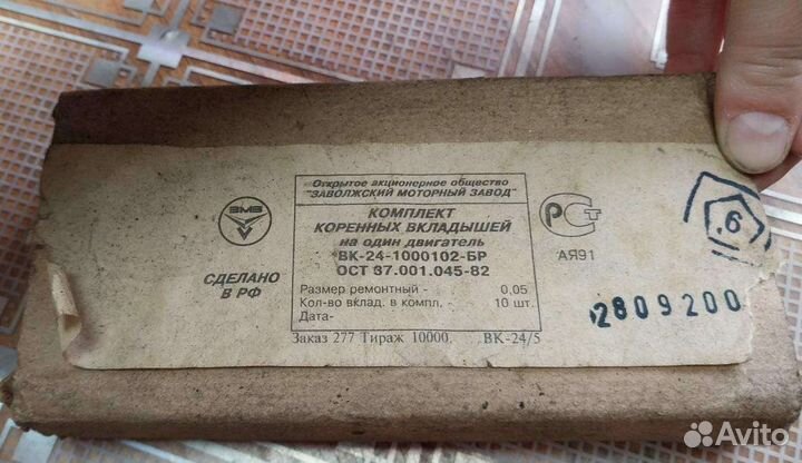 Запчасти змз 402