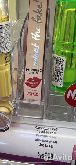 Блеск для губ