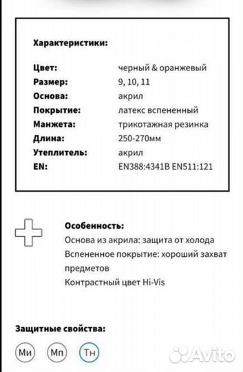 Перчатки защитные утеплённые с латексным покрытием
